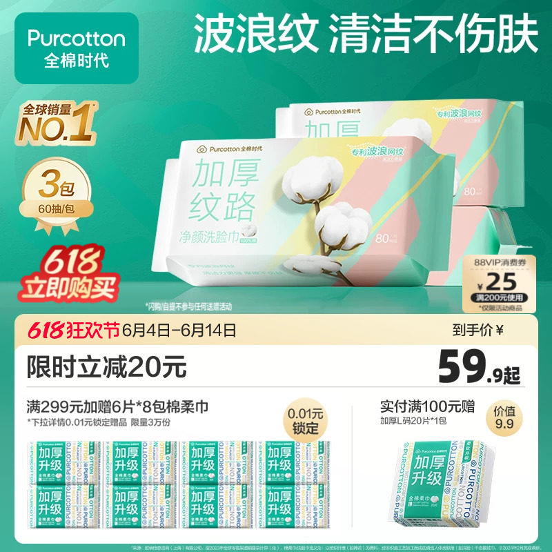 【孙颖莎同款】全棉时代纯棉洗脸巾清洁加厚网纹棉柔巾官方正品