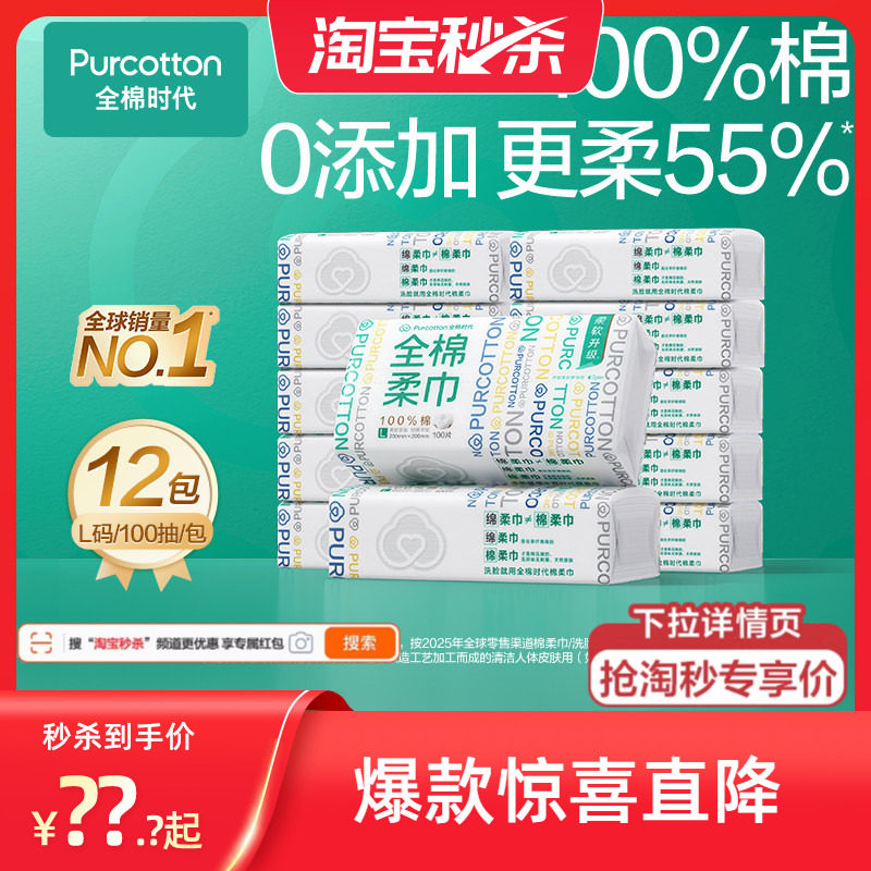 全棉时代洗脸巾加柔擦脸巾加厚加大悬挂式一次性洁面巾纯棉柔巾