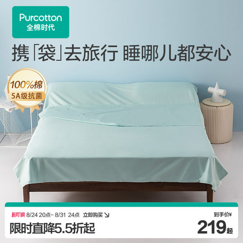 全棉时代抗菌差旅睡袋