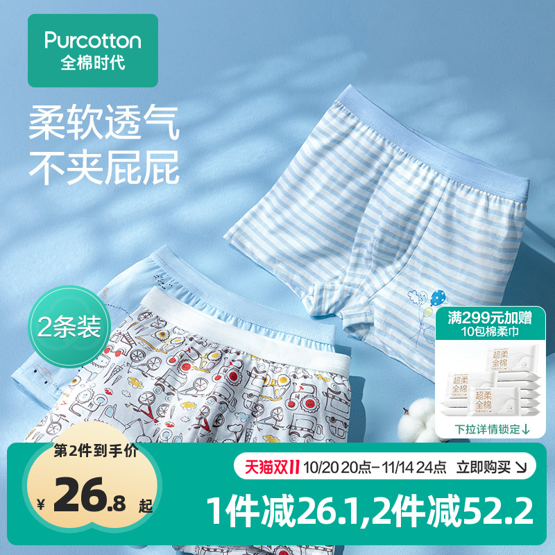 全棉时代男童平角内裤宝宝2条装