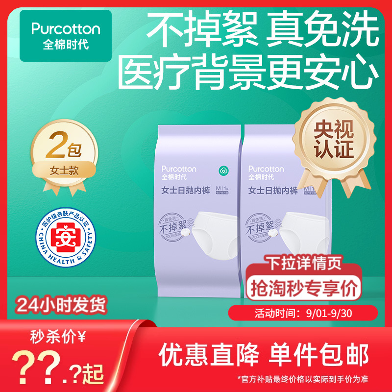 全棉一次性内裤纯棉便携