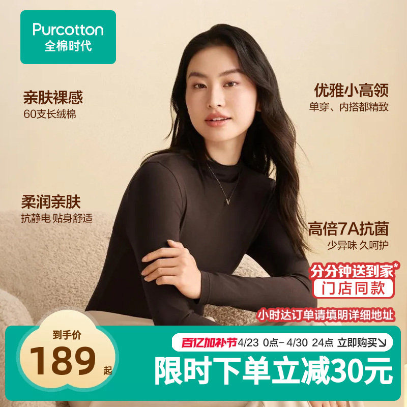 全棉时代女士长绒棉抗菌半高领长袖打底肌底衣保暖25