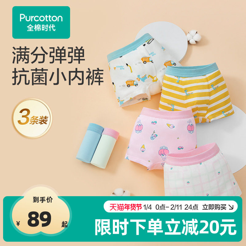 全棉时代3条装95%棉儿童抗菌内裤男女童宝宝平角内裤短裤,童装/婴儿装/亲子装,内裤,淘宝优惠券,粉丝福利购,淘宝优惠卷