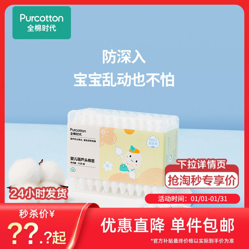 全棉时代婴儿棉签棉棒宝宝专用细轴双头棉签纯脱脂棉花棒