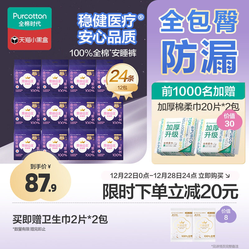 全棉时代奈丝公主安睡裤安心裤少女裤纯棉夜用裤型卫生巾24条