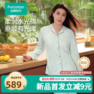 全棉时代女士水光棉凉感家居服