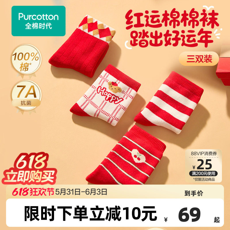 全棉时代儿童袜子男童本命年红色袜子宝宝女童圣诞袜喜庆新年棉袜