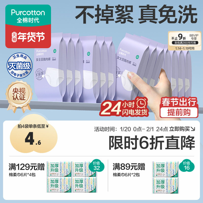 全棉时代一次性内裤女纯棉月子产妇孕妇免洗日抛旅行儿童男士内裤,户外/登山/野营/旅行用品,一次性内裤,淘宝优惠券,粉丝福利购,淘宝优惠卷