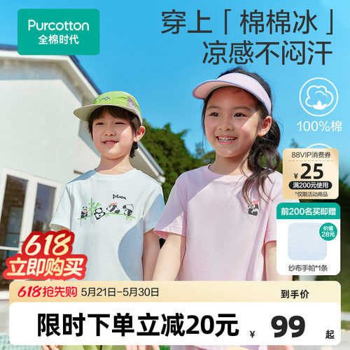 【熊猫棉棉冰】全棉时代儿童t恤女童夏季新款男童t恤凉感短袖上衣