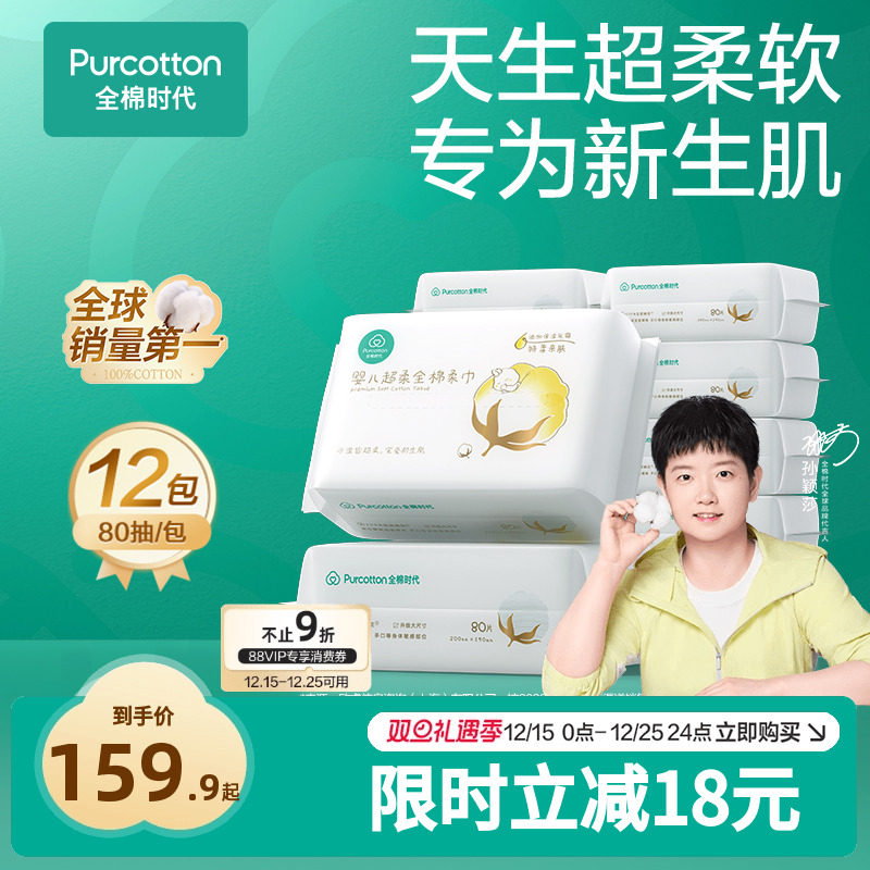 全棉时代80抽婴儿超柔棉柔巾