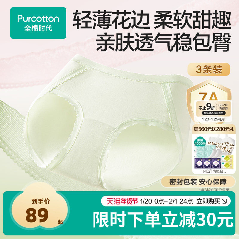 【新品】全棉时代女士抗菌针织花边透气短裤中腰三角内裤,女士内衣/男士内衣/家居服,女三角裤,淘宝优惠券,粉丝福利购,淘宝优惠卷