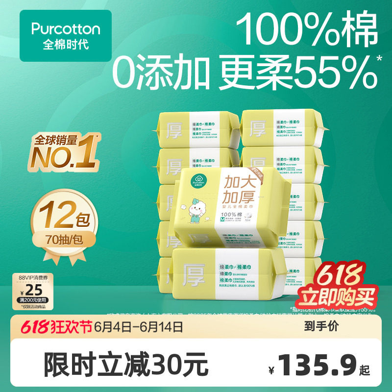 【孙颖莎同款】全棉时代婴儿加大加厚洗脸巾棉柔巾宝宝干湿两用洗