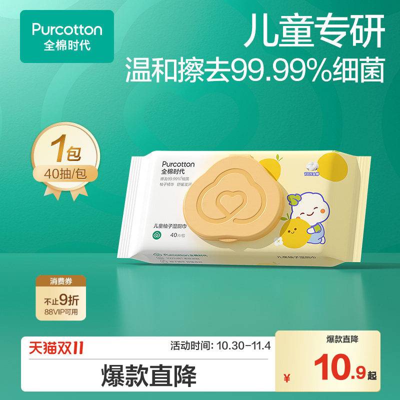 全棉时代儿童湿厕纸婴儿湿厕巾女卫生纸家庭装100%棉湿巾40抽