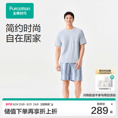 男士凉感针织褶皱纱短裤家居套装