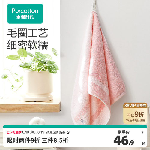 全棉时代双面毛圈毛巾