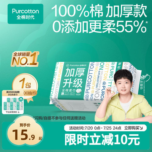 全棉时代一次性洗脸巾纯棉加厚加大棉柔巾抽取悬挂擦脸巾O2O