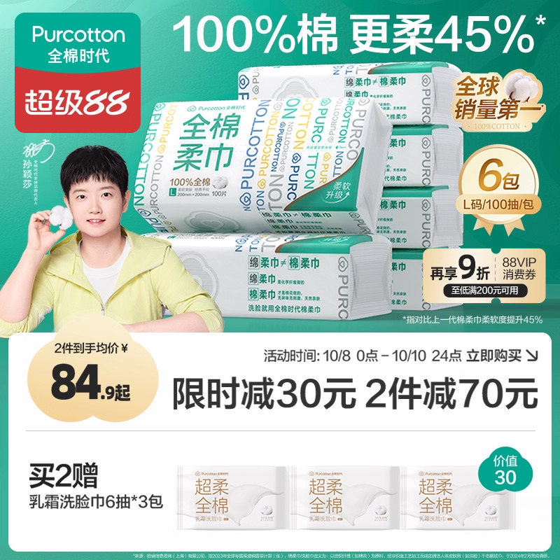 全棉时代一次性洗脸巾棉柔巾