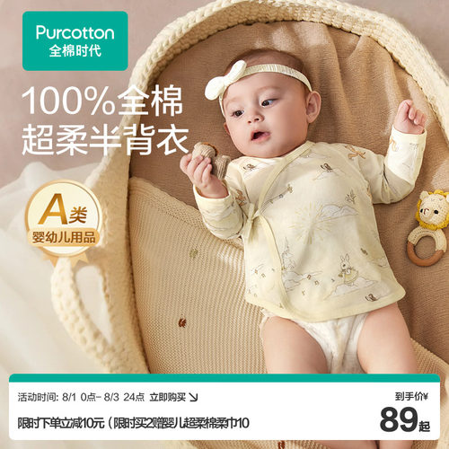 纯棉针织全棉时代半背衣婴儿