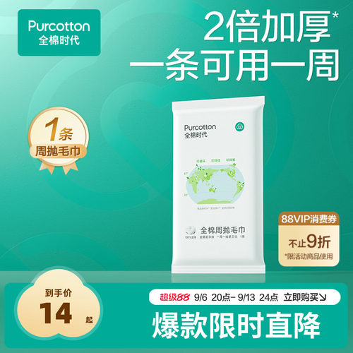 全棉时代周抛毛巾一次性浴巾