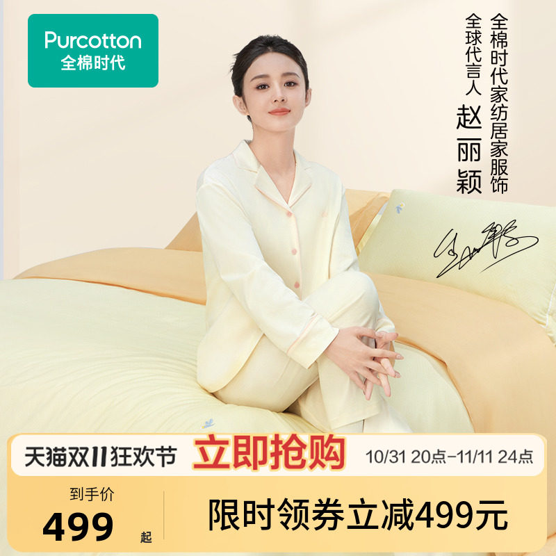 【赵丽颖同款】全棉时代四件套60支贡缎磨毛100%纯棉全棉抗菌床品