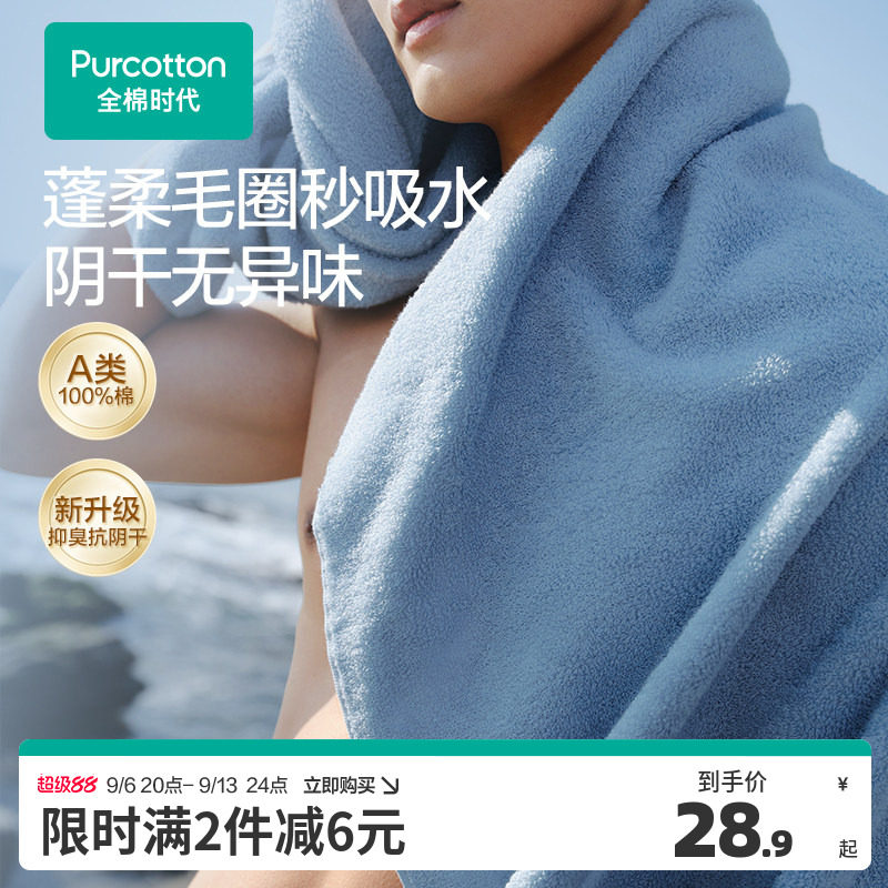 全棉时代抗菌浴巾纯棉男款成人2026新款吸水加厚不掉毛女大毛巾