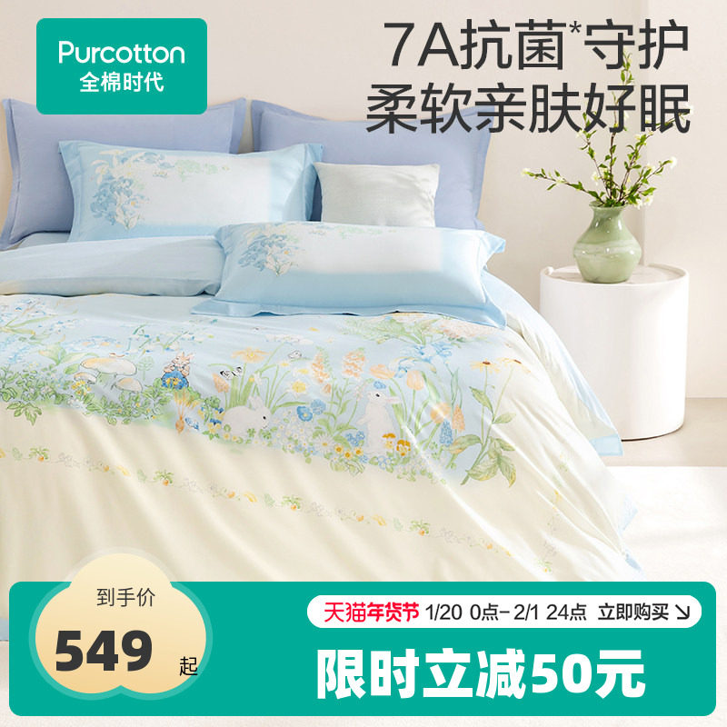全棉时代四件套100%纯棉全棉贡缎拼梭织床单被套枕套床品四季通用,床上用品,床品套件/四件套/多件套,淘宝优惠券,粉丝福利购,淘宝优惠卷