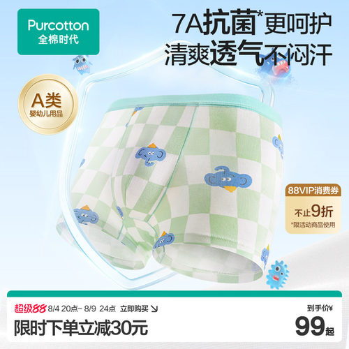 全棉时代7A抗菌内裤3条装