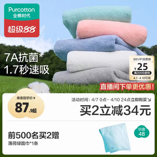 全棉时代抗菌加厚纯棉浴巾