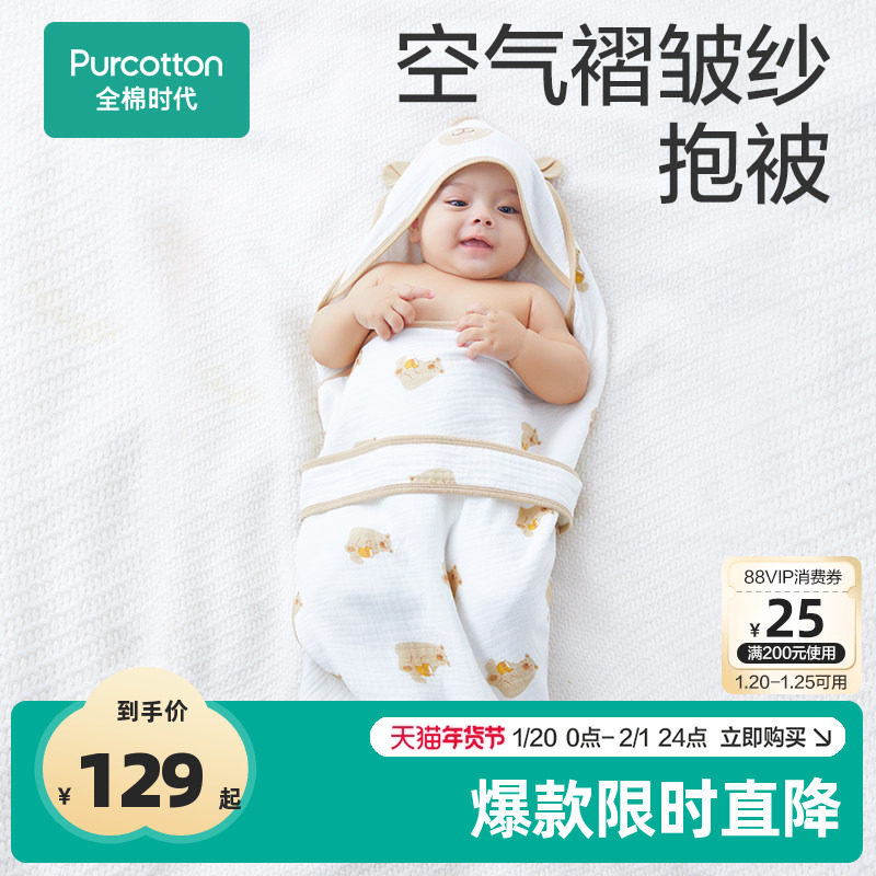 【新品褶皱纱】全棉时代婴儿包被纯棉纱布包单初生宝宝抱被秋四季,婴童用品,婴童抱被/抱毯,淘宝优惠券,粉丝福利购,淘宝优惠卷
