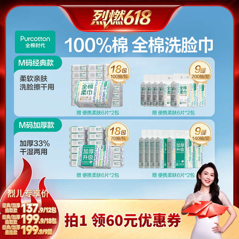 【烈燃618！】全棉时代M码洗脸巾加厚款悬挂棉柔巾