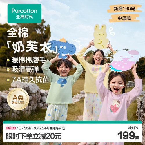 全棉时代儿童家居服秋季新款7A抗菌长裤长袖男女童吸湿高弹套装