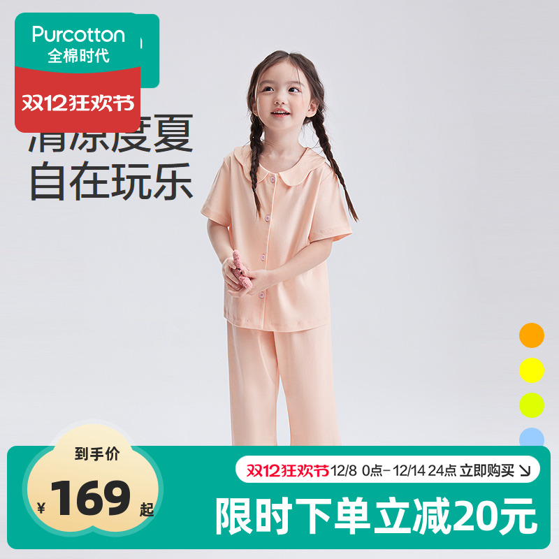 全棉时代儿童凉感水光棉家居服