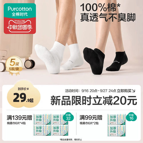 全棉时代一次性袜子纯棉免洗日抛