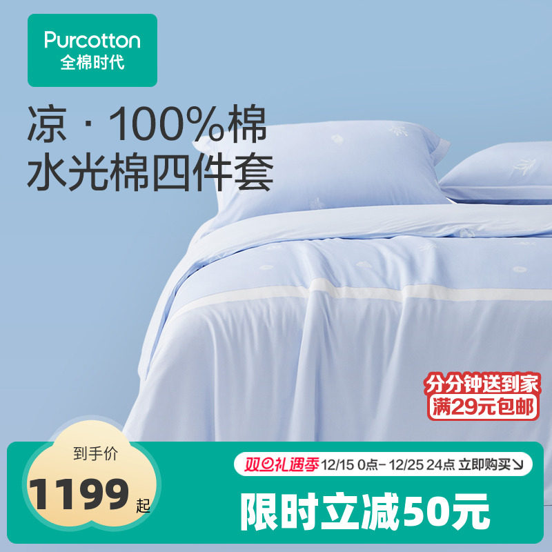 赵丽颖同款水光棉四件套