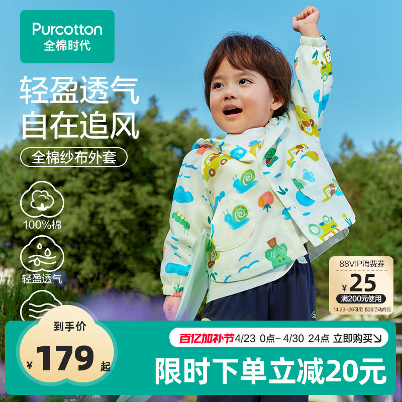全棉时代男童外套儿童春季新款宝宝衣服透气婴儿外套纯棉防晒上衣