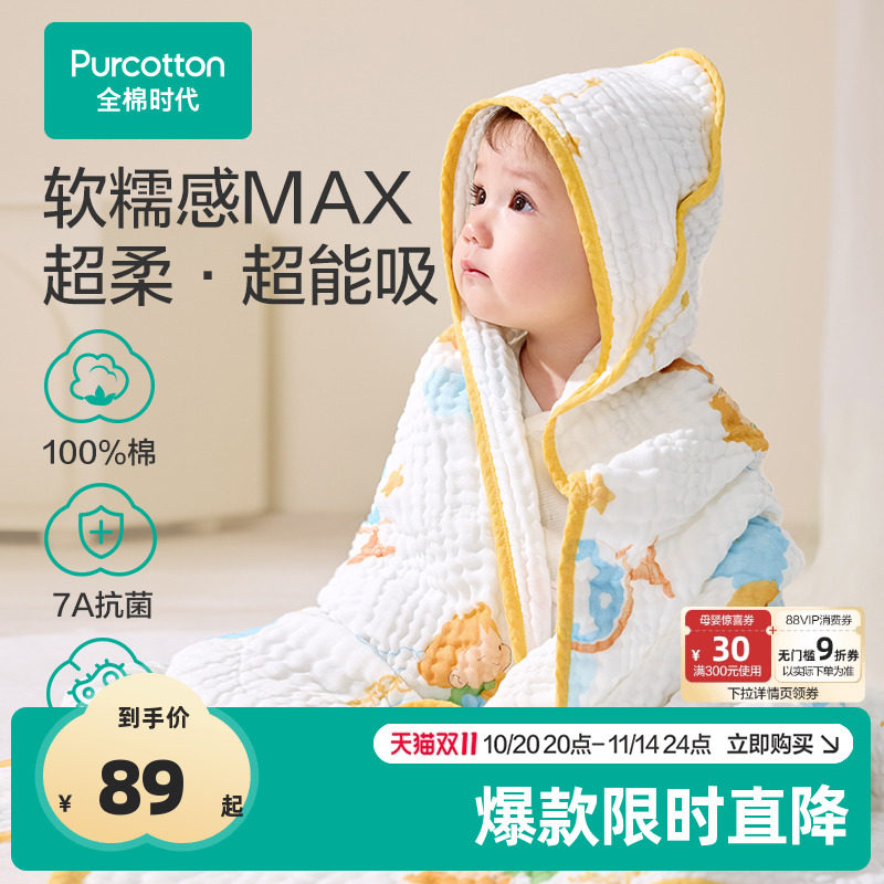 【褶皱新品】全棉时代超级褶皱纱布浴巾新生婴儿童浴巾盖毯宝宝