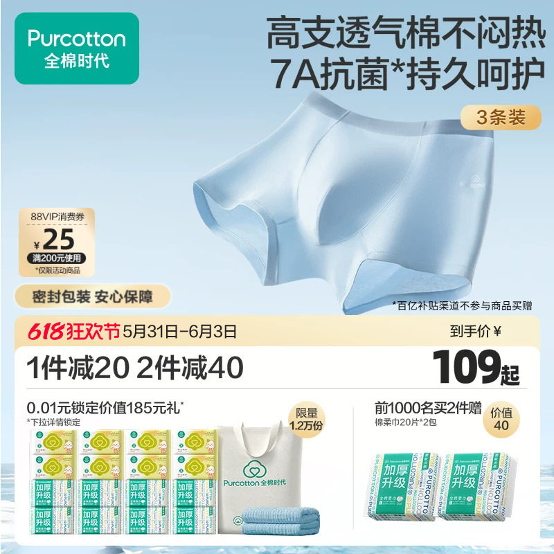 全棉时代男士内裤棉透气抗菌轻薄中腰平角裤凉感透气四角裤