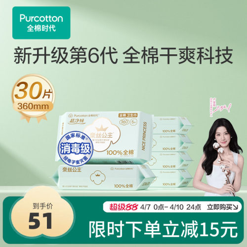 全棉时代超净吸360夜用卫生巾6包