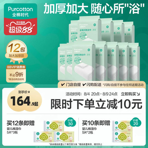 全棉时代一次性浴巾独立包装12条