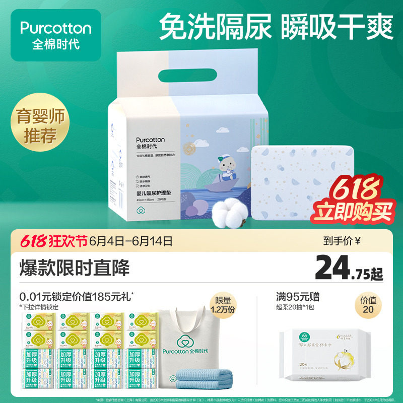 全棉时代婴儿一次性隔尿垫防水透气宝宝春夏大尺寸姨妈垫床上用品