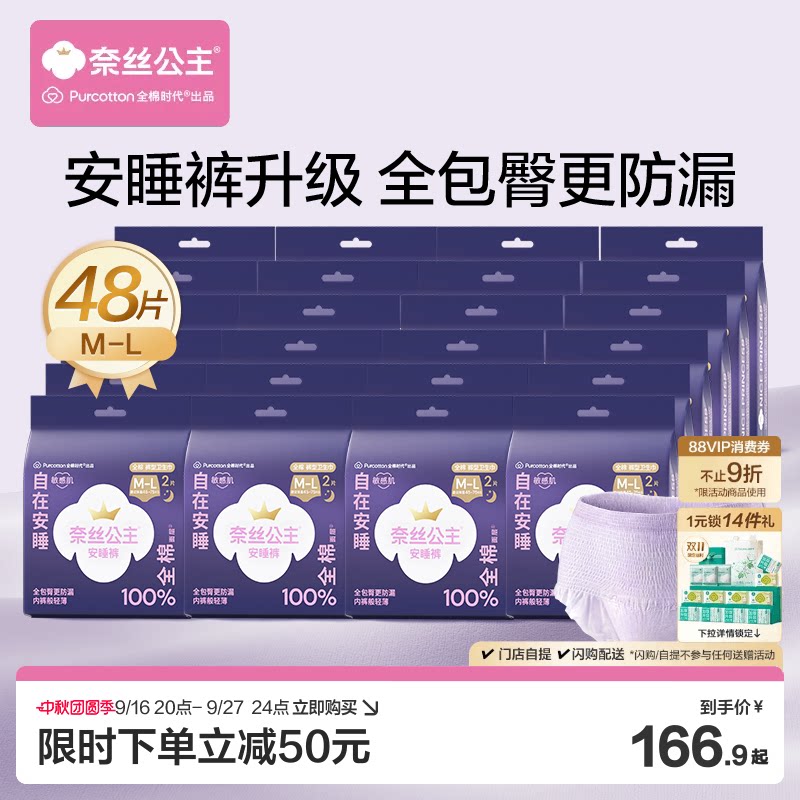 全棉安睡裤夜用安心裤48条图片