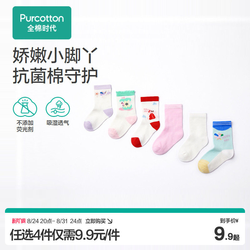 全棉时代中筒袜童装春季