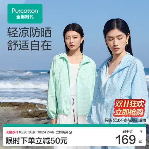 全棉时代女印花防晒连帽外套