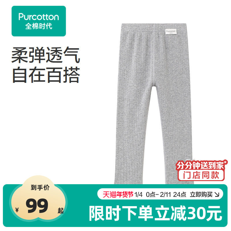 全棉时代儿童裤子秋冬女童打底裤女幼童紧身裤小女孩百搭弹力裤,童装/婴儿装/亲子装,裤子,淘宝优惠券,粉丝福利购,淘宝优惠卷