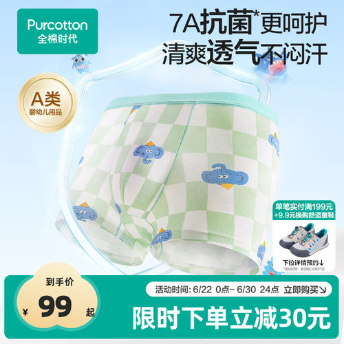 全棉时代7A抗菌内裤3条装