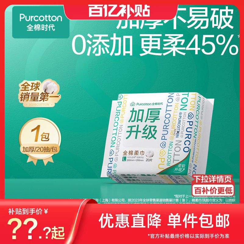 1.5元全棉时代洗脸巾 叠3 - 线报酷