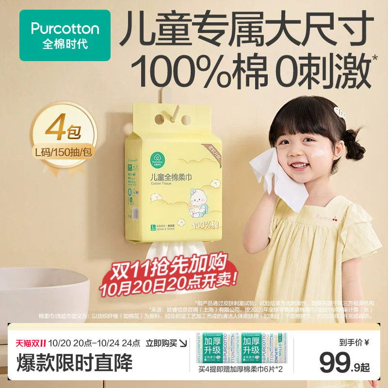 【新品】全棉时代儿童洗脸巾婴儿洗脸巾纯棉悬挂式宝宝专用棉柔巾
