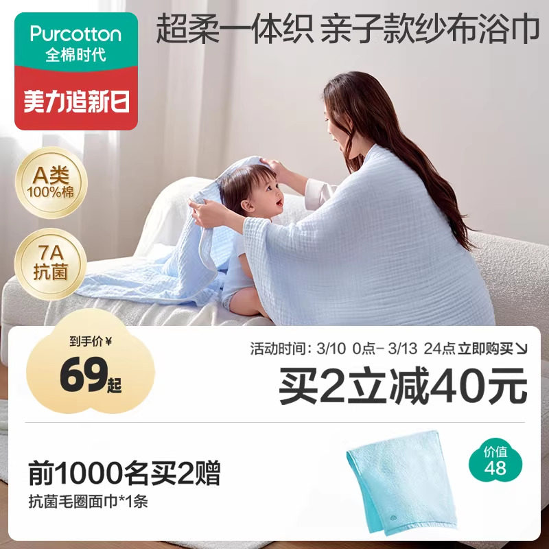 【新品】全棉时代纯棉浴巾婴儿抗菌防螨六层纱布A类成人速干浴巾