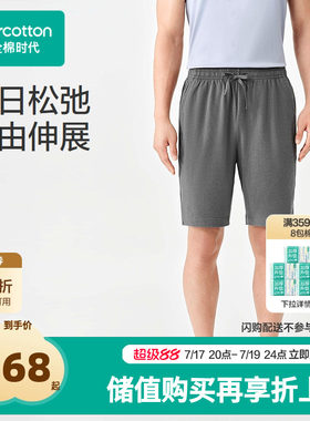 【张凌赫推荐】全棉时代26新品夏男士针织家居短裤灰相间家居裤松