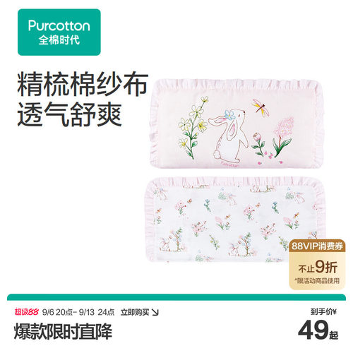 精梳棉纱布面料，透气亲肤舒爽；信封式开口